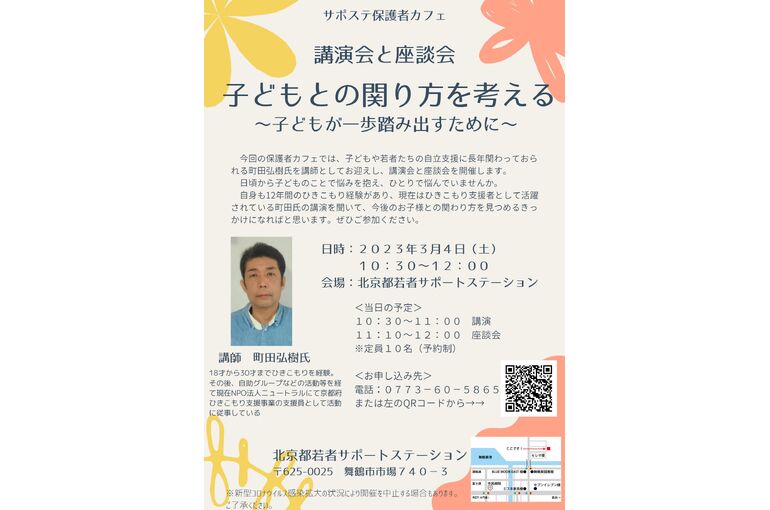 保護者カフェR5.3月